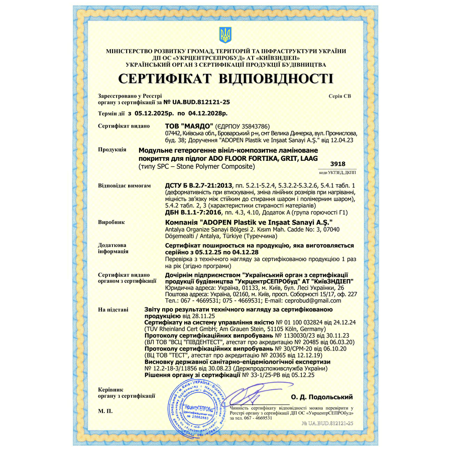 Сертифікат відповідності ADO