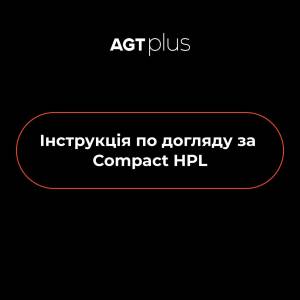Інструкція по догляду за Compact HPL