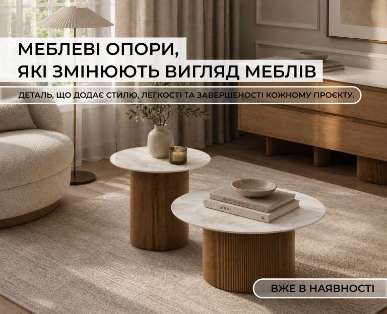 Опоры мебельные - слайд 1